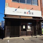 らーめん 鉢ノ葦葉 - お店の外観。