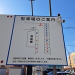 Ramen Hachino Ashiha - 駐車場については厳しいルールがある。