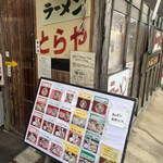 Ramen Toraya - 左の建物は飲食スペース