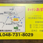 キッチン あずま - 