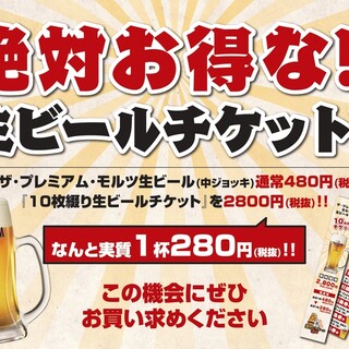 Great value draft beer ticket♪