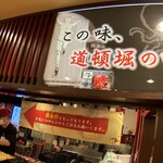 Takoya doutonbori kukuru - 