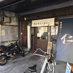 超多加水純手打ち麺 仁しむら - 