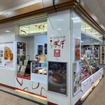 おいもさんのお店 らぽっぽ - 外観写真: