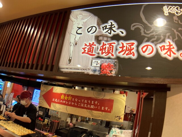 Takoya Dotonbori Kukuru Oosakanorenmeguriten photo 4