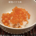 緒方 - 新物いくら丼