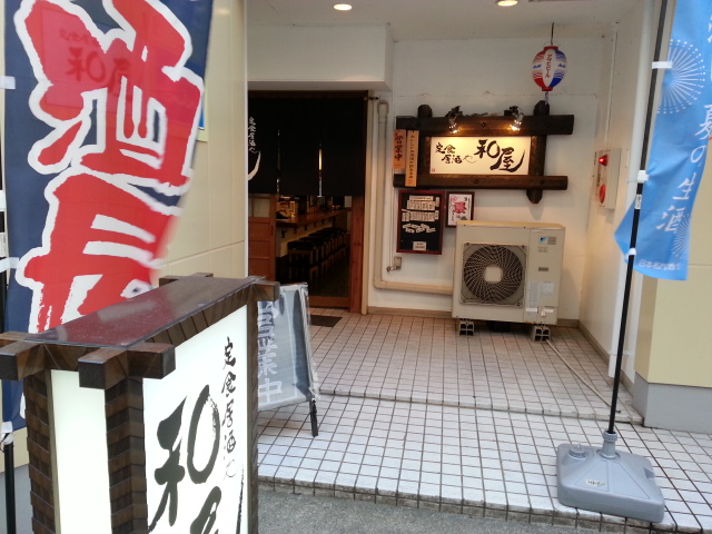 和屋 - 一ノ関（食堂）の写真