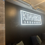 筋肉食堂 渋谷店 - 