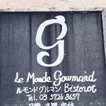 Le Monde Gourmand - ロゴ