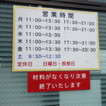 ラーメン二郎 - 営業時間等