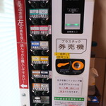 ラーメン二郎 - 券売機