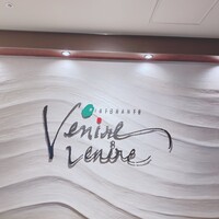 リストランテ・ベニーレベニーレ - 