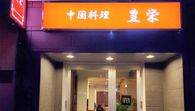 Hoei restaurant in Tokyo, Japan