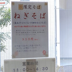 中華そば まるき - 