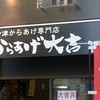 大吉 京都西大路御池店