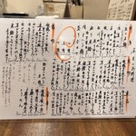 お料理とお酒 実りや - メニュー