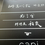 ぬま田 - 北新地プレイスは名店揃い