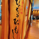 ひつまぶし名古屋　備長 - 