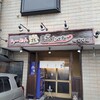 らーめん福たけ 桜木本店