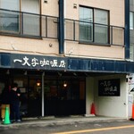 一文字カリー店 - お店の入口