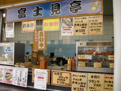 富士見亭 売店 name=