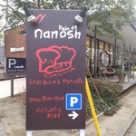 Pain de Nanosh - パン ドナノッシュ 藤沢店 （Pain de Nanosh）