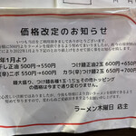 ラーメン 木曜日 - 