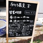 Teuchi Soba Kichi - 表看板