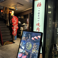 完全個室 牛の達人 private 新宿本店 - 