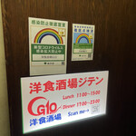 洋食酒場G10 - 