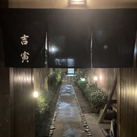吉寅 - 