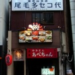 Abechan - 2階の店はなんて読むの？