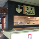 あじさい茶屋 - ＪＲ渋谷駅２番線ホーム