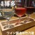 博多ワイン醸造所 竹乃屋 - ドリンク写真: