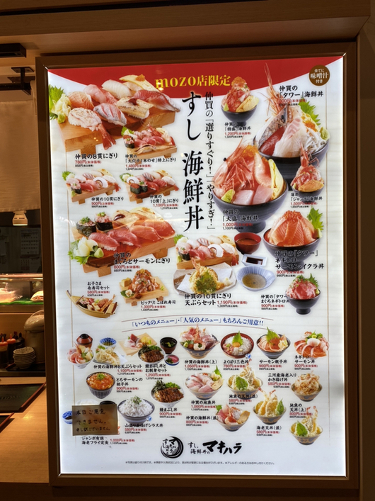 メニュー写真 : すし・海鮮丼のマキハラ mozoワンダーシティ店 （【旧
