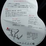ふくふく庵 - ショップカード