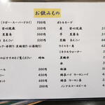 きらんしょ - ドリンクメニュー
