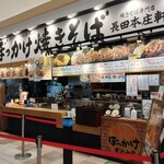 長田本庄軒 - 店舗