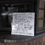 末廣 - 店主からのお願い