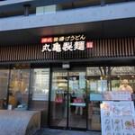 Marugame Seimen - 正面入り口