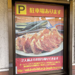 ミスター・ギョーザ - 