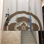 博多もつ鍋 徳永屋 - 