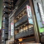 土佐料理 祢保希 - 