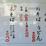 そばのスエヒロ - 