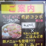 ちばから - ちばから奇跡のコラボ第2弾