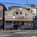 Marukin Gyouza - 店舗外観