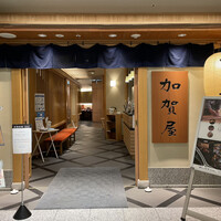 加賀屋 名古屋店 - 