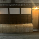 東茶屋 なかむら - 