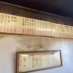 雷門 - 壁メニュー