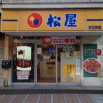 松屋 - 